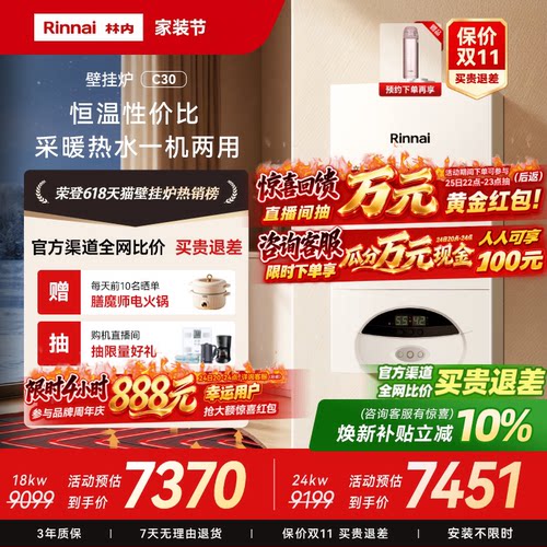 林内燃气壁挂炉家用采暖热水两用天然气洗浴地暖锅炉C30