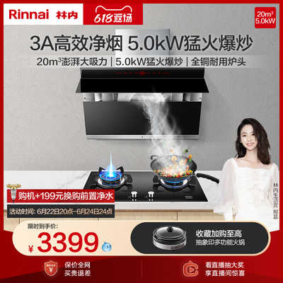 Rinnai suction range hood gas stove package hood stove set home official flagship 21J+03M
