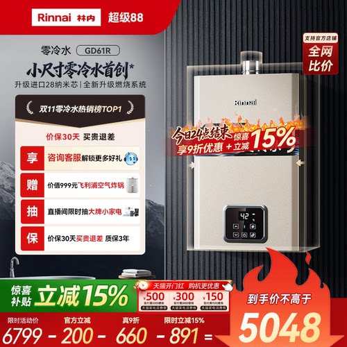 林内小蛮腰零冷水版小户型也能装