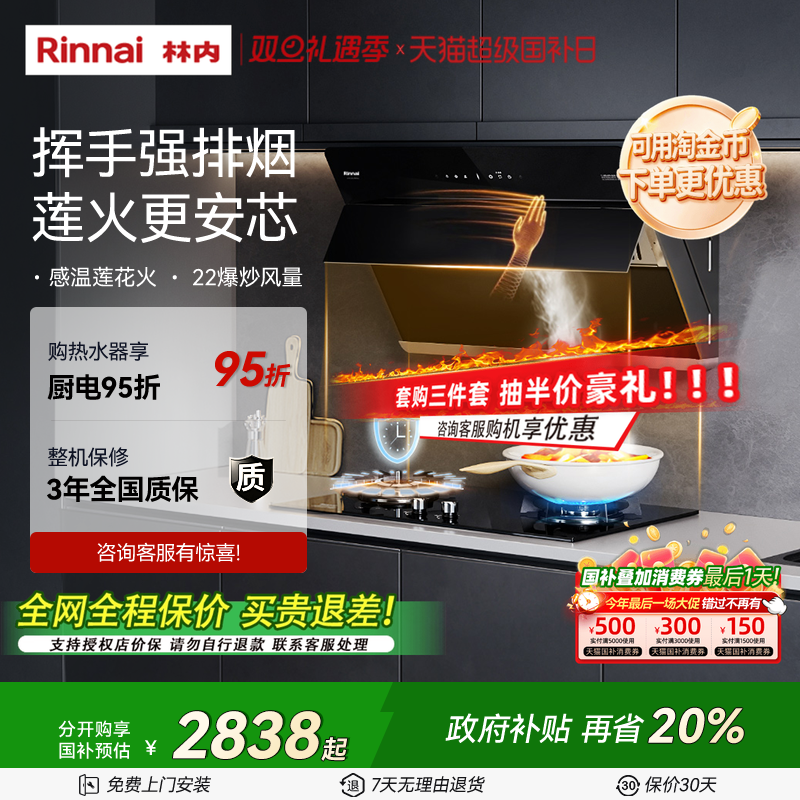 咨询有惊喜林内烟灶套装