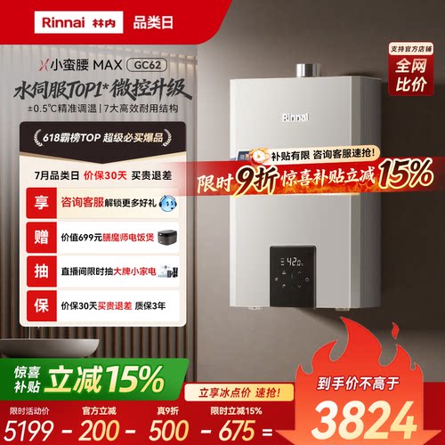 林内小蛮腰MAXGC62微控水伺Top1