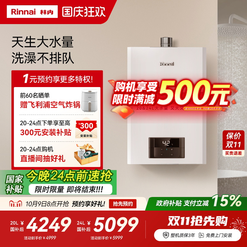 小蛮腰大升数燃气热水器林内