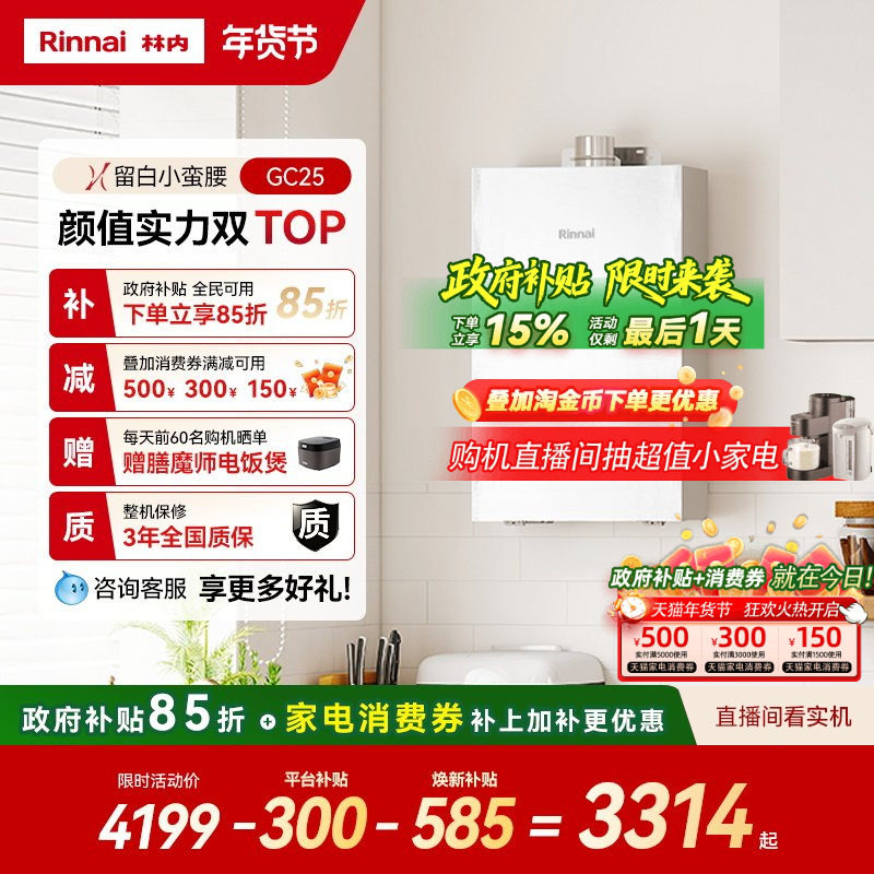 【留白】林内燃气热水器玻璃面板家用恒温天然气洗澡官方GC25