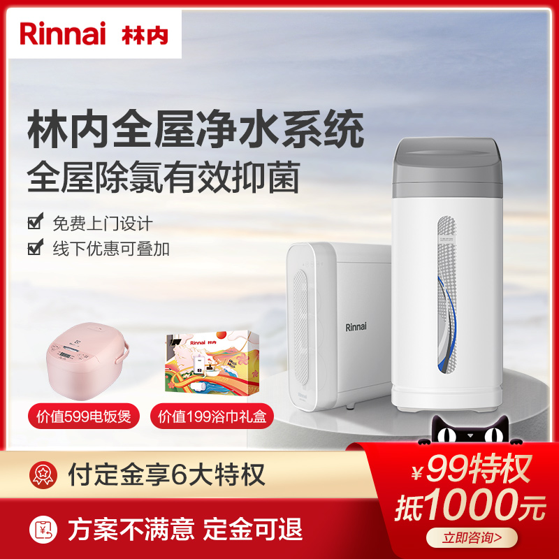 林内软水机全屋净水大流量家用