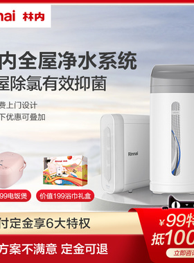 林内软水机全屋净水大流量家用