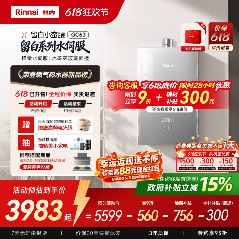 【小蛮腰MAX增量】林内燃气热水器升级增量水伺服GC63家用天然气