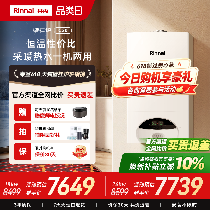 【618】林内燃气壁挂炉家用采暖热水两用天然气洗浴地暖锅炉C30