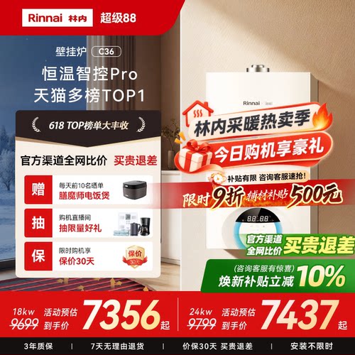 【全网爆款】林内壁挂炉天然气家用锅炉地暖暖气采暖炉两用C36