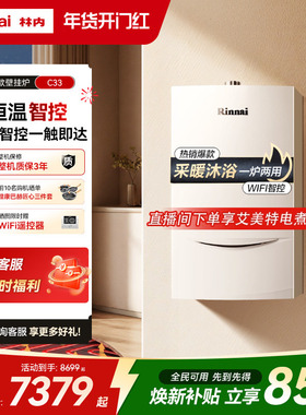 林内燃气热水器采暖壁挂炉天然气家用洗浴地暖锅炉C33