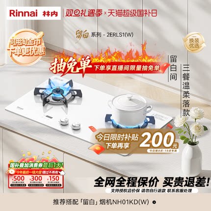 【留白】林内官方莲花火马卡龙家用天然气灶台定时防干烧燃气灶S1