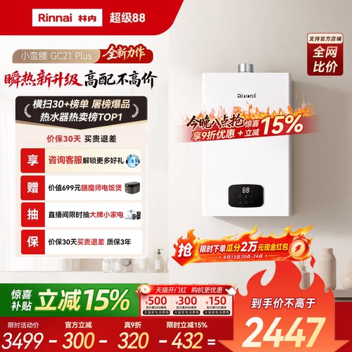 林内破亿恒温王！26年瞬热新升级