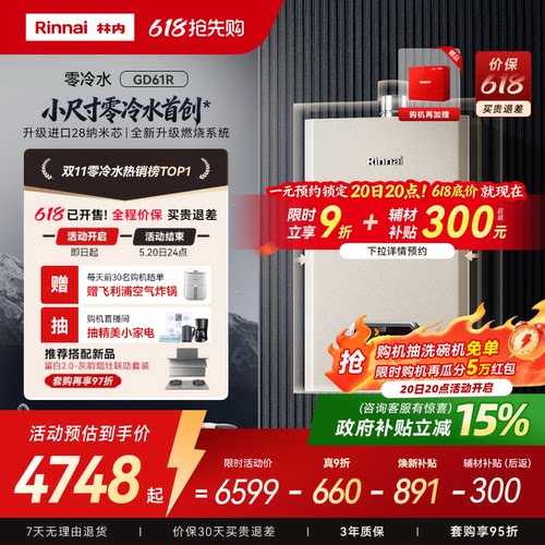 林内小蛮腰零冷水版小户型也能装