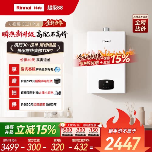 林内破亿恒温王！26年瞬热新升级