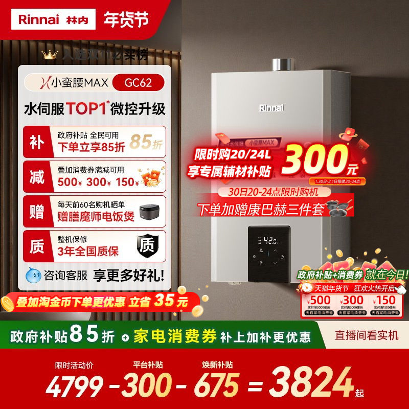 [小蛮腰MAX水伺服]林内燃气热水器GC62家用天然气13/16/20升恒温