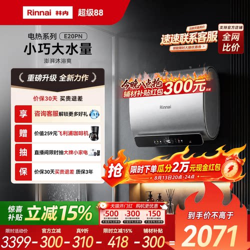 【重磅新品】林内增容电热水器DE20PN 60升镁棒不用换单双胆切换