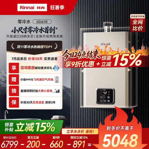 林内小蛮腰零冷水版小户型也能装