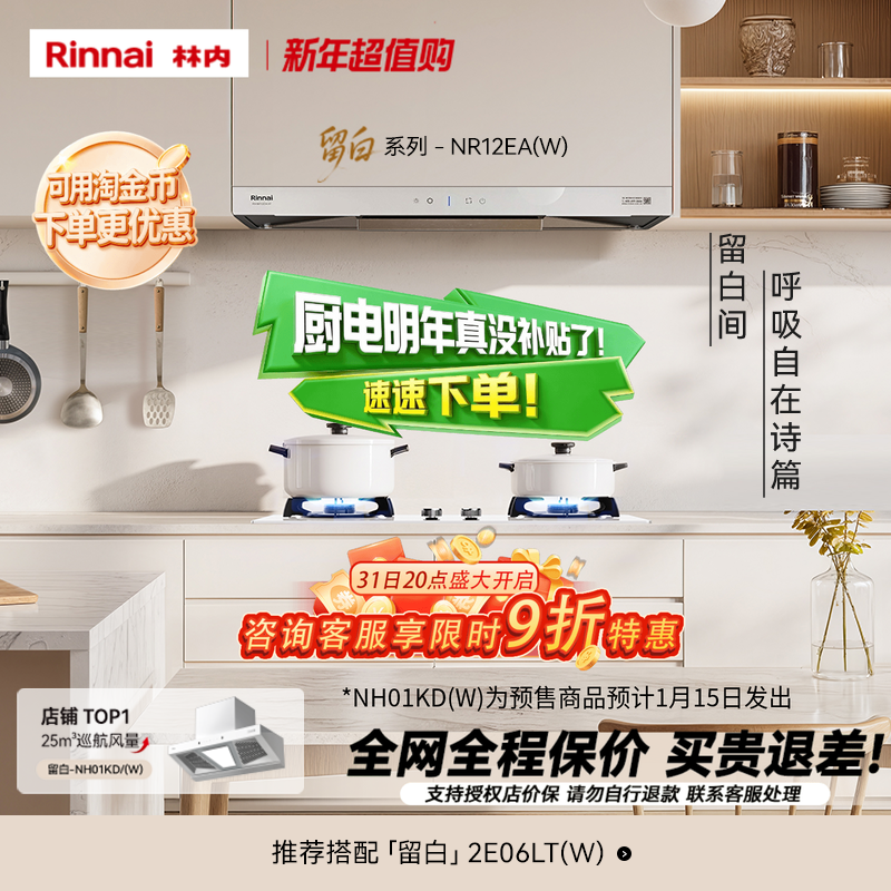 �����ס�����Rinnai�ٷ���ɫ����ŷʽ�������ó����̻�01KD/12EA 2159.2Ԫ(������)