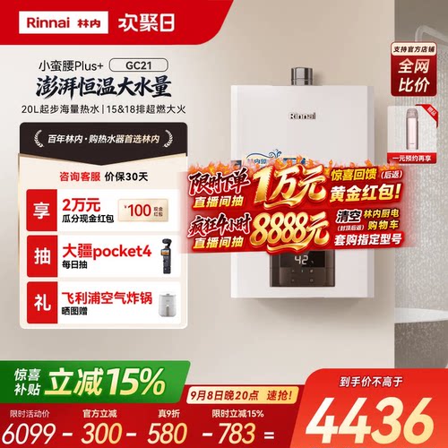 林内鲸吨吨GC21高性能恒温大水量