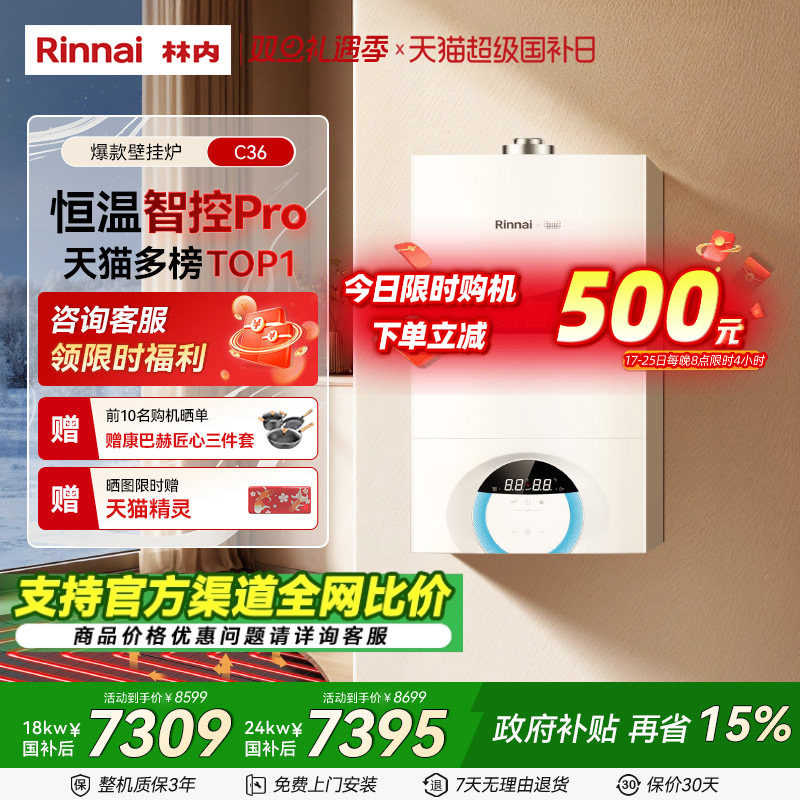 林内壁挂炉天然气家用锅炉地暖暖气采暖炉两用C36