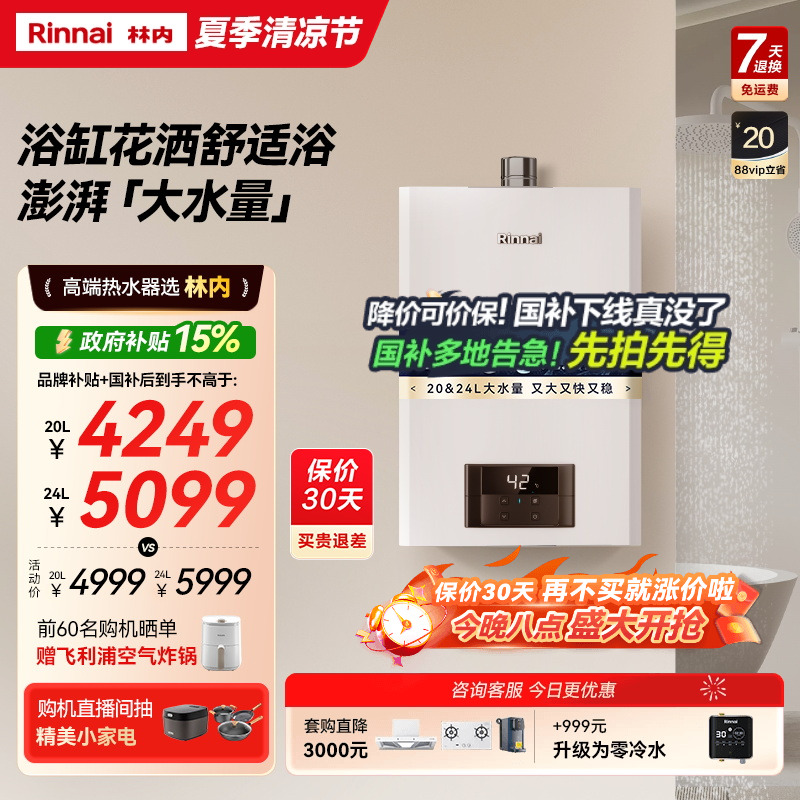 小蛮腰大升数燃气热水器林内
