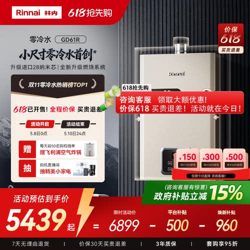 林内小蛮腰零冷水版小户型也能装