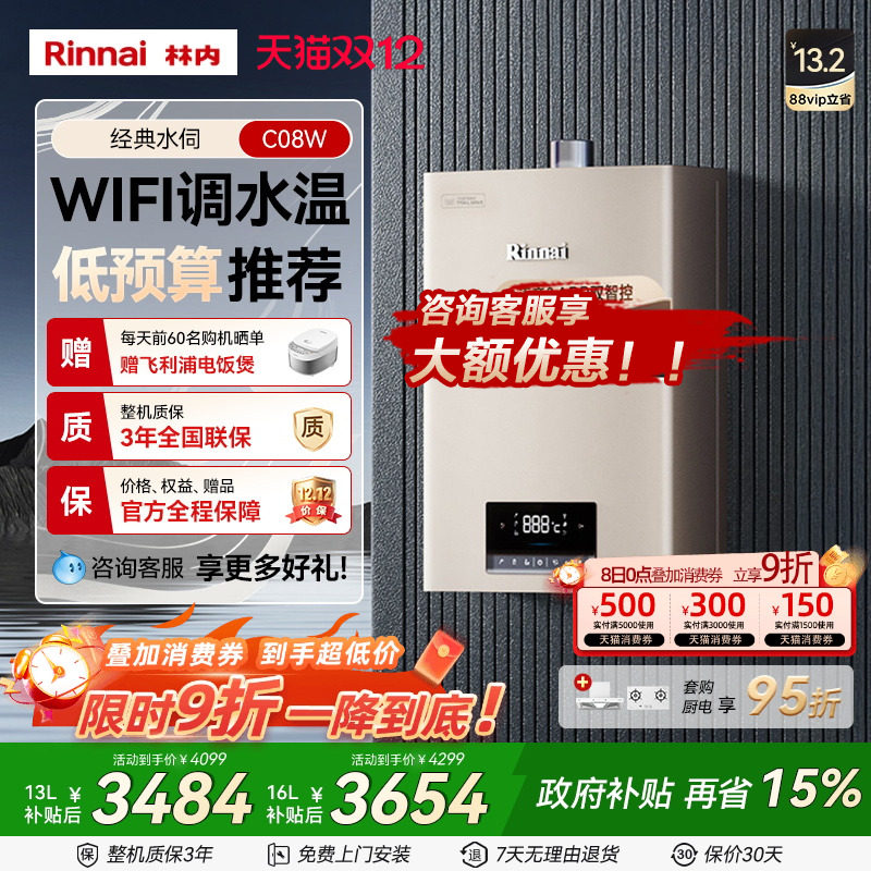 谁懂啊林内爆款水伺服到手不到3K