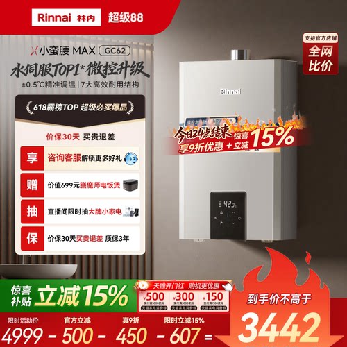林内爆款水伺！低水压也澎湃出水