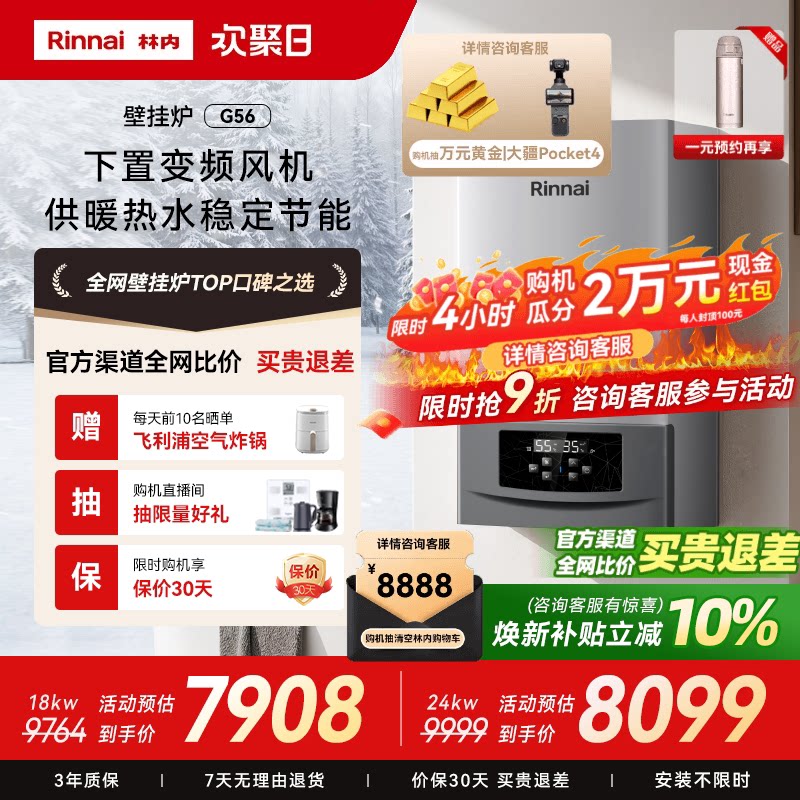 【全网爆款】林内燃气壁挂炉家用采暖热水两用下置风机锅炉G56图片