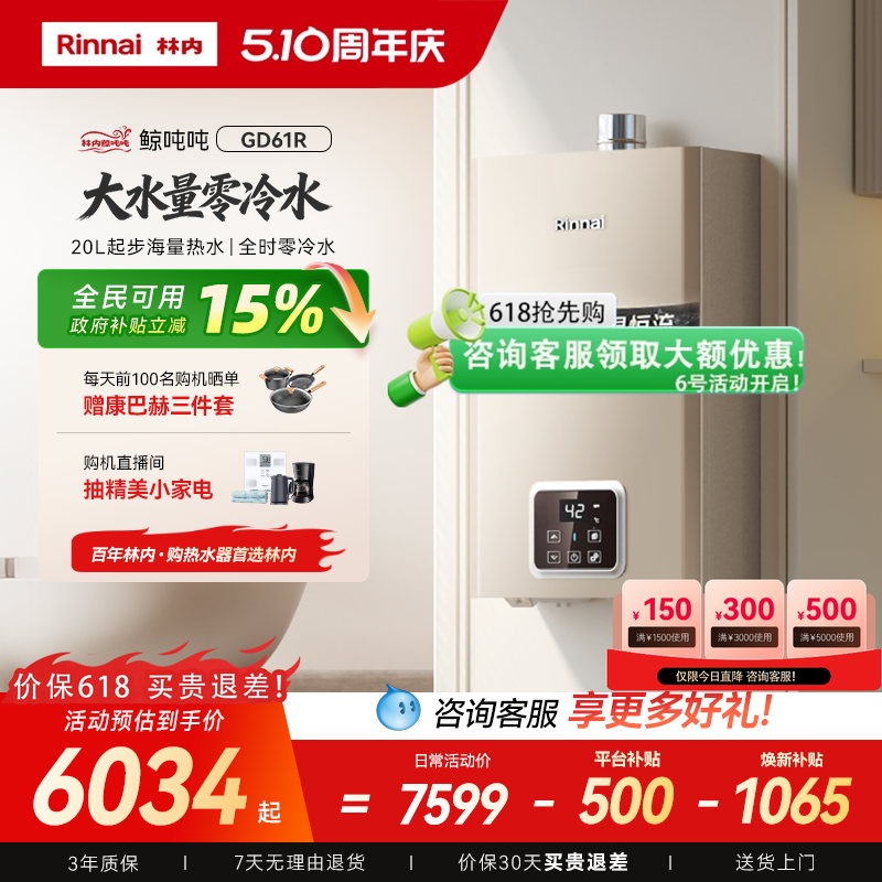 [鲸吨吨零冷水]林内燃气热水器天然气恒温即开即热20/24升GD61R