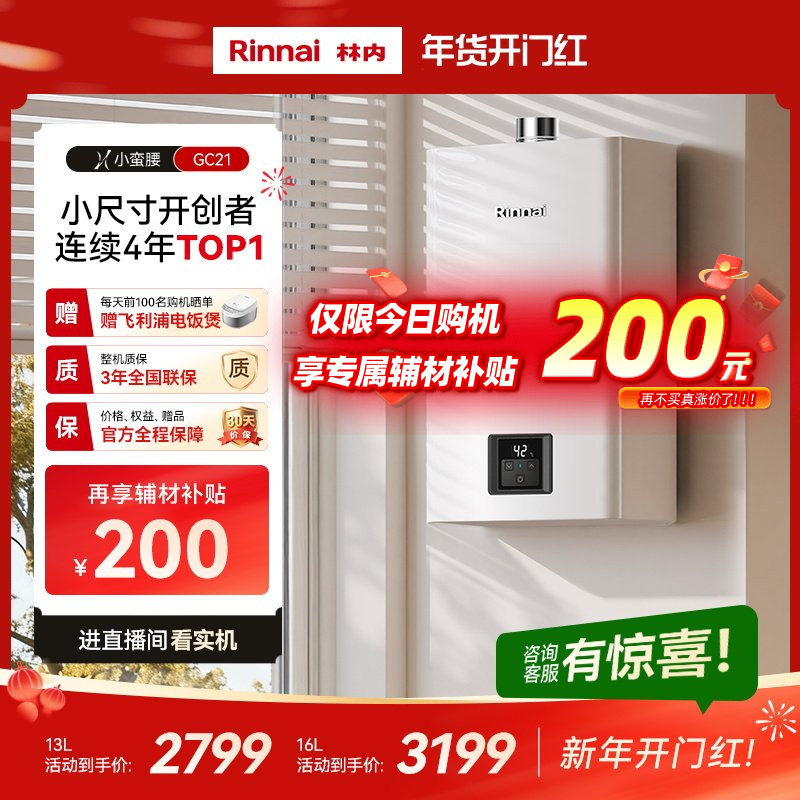 [小蛮腰恒温]林内燃气热水器家用天然气官方13升16升GC21