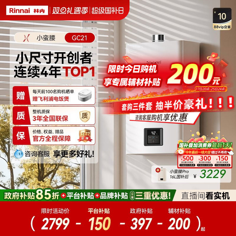 爆卖3w+台!林内小蛮腰恒温热水器