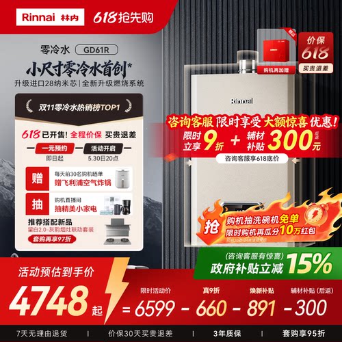 林内小蛮腰零冷水版小户型也能装