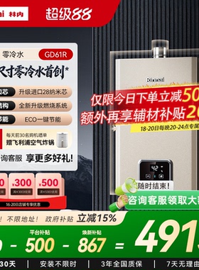 [小蛮腰零冷水版]林内燃气热水器家用恒温天然气16/20/24升GD61R