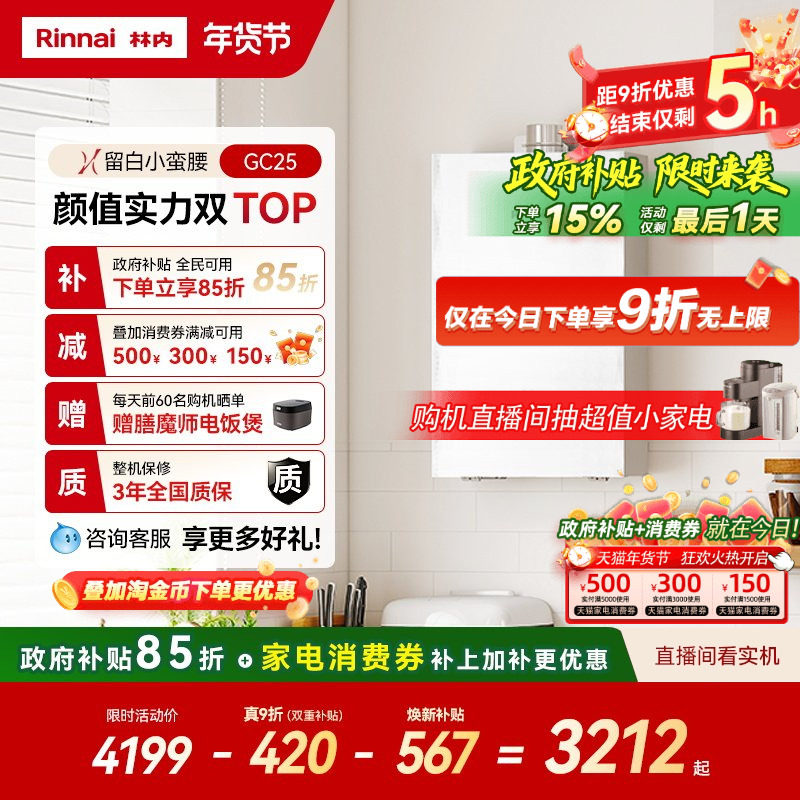 【留白】林内燃气热水器玻璃面板家用恒温天然气洗澡官方GC25,大家电,燃气热水器,淘宝优惠券,粉丝福利购,淘宝优惠卷