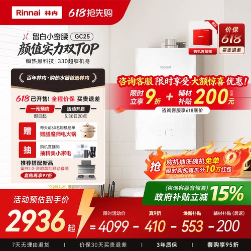 林内小蛮腰玻璃款GC25高颜值留白