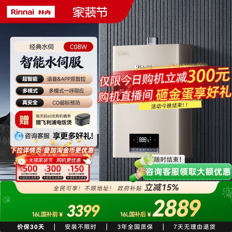 [智能水伺服爆款]林内燃气热水器恒温天然气家用13升16升C08