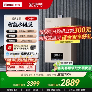 林内燃气热水器恒温天然气家用13升16升C08W 智能水伺服爆款