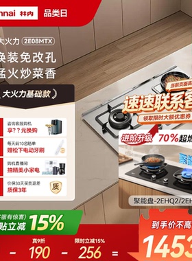 林内Rinnai燃气灶定时家用嵌入台式天然气08MTX升级聚能盘Q2/QT2