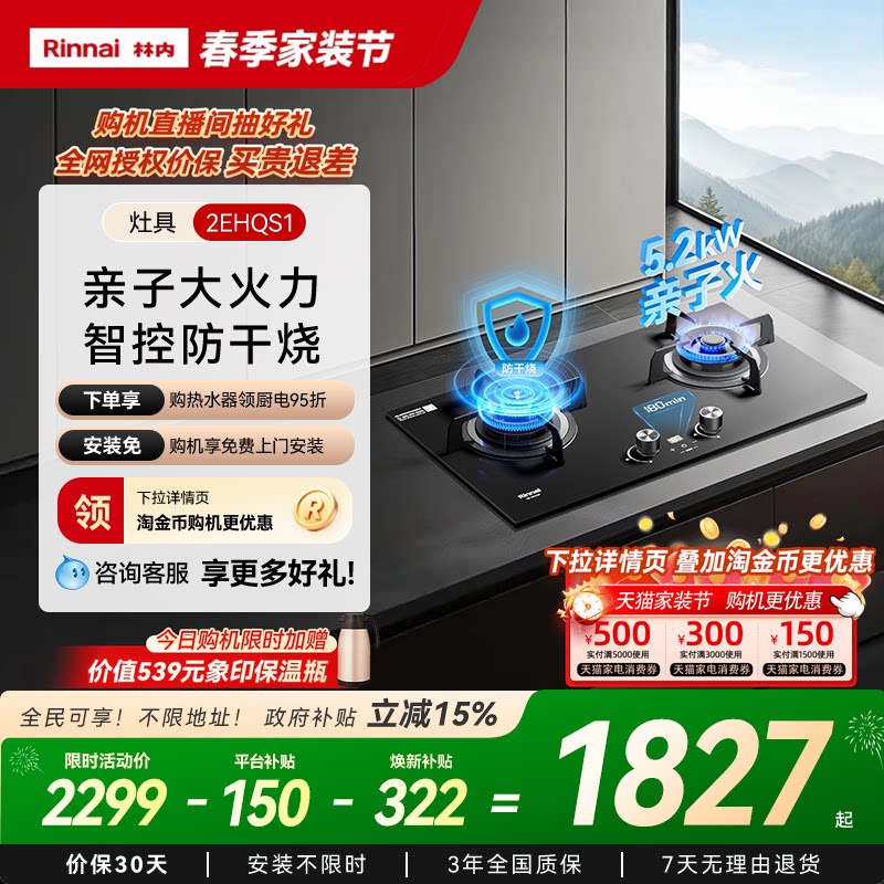 新品上市林内Rinnai烟灶套装亲子火定时防干烧2EHQS1/Q