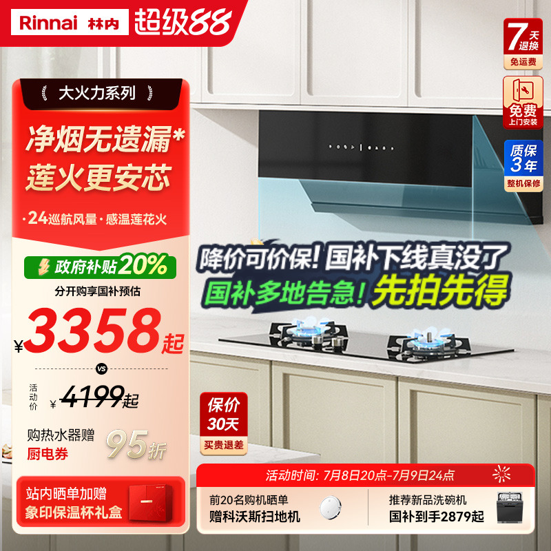 241000Pa变频增压巡航烟灶套装