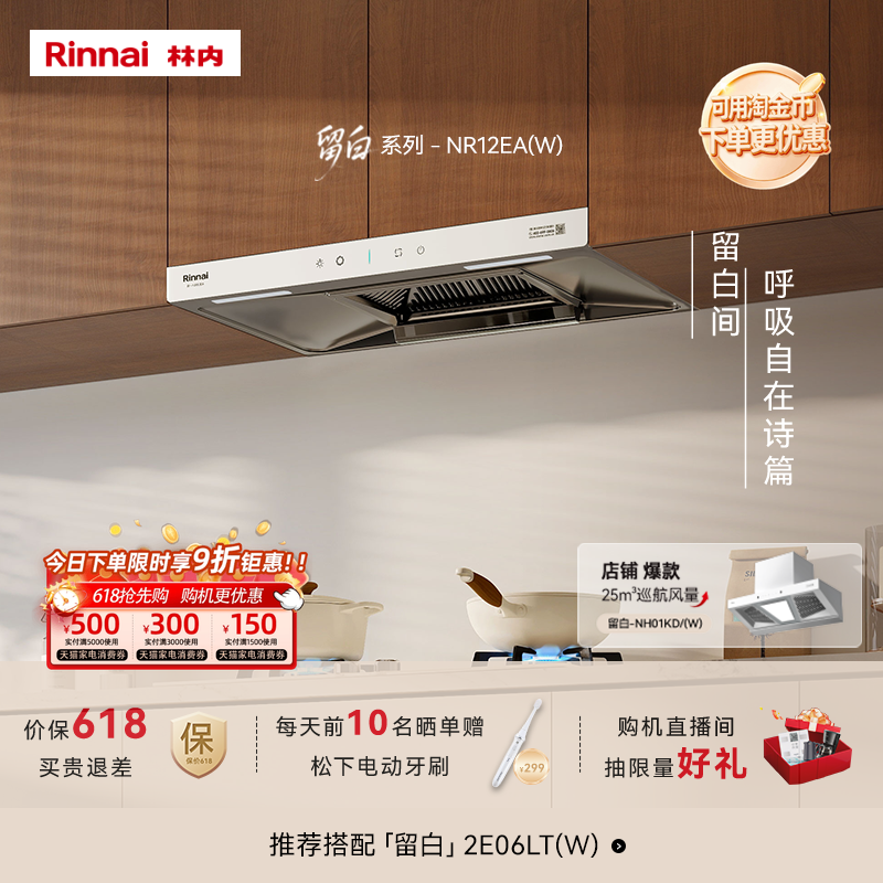 【留白】林内Rinnai官方白色厨房欧式顶吸家用抽油烟机01KD/12EA