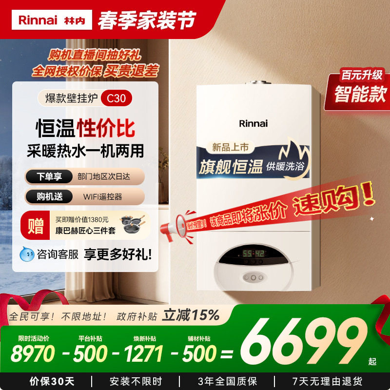 林内燃气壁挂炉家用采暖热水两用天然气洗浴地暖锅炉C30