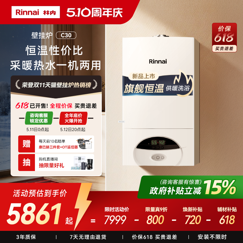 林内燃气壁挂炉家用采暖热水两用天然气洗浴地暖锅炉C30