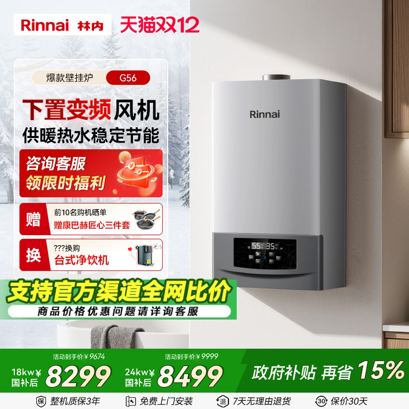 林内燃气壁挂炉家用采暖热水两用天然气下置风机暖锅炉G56