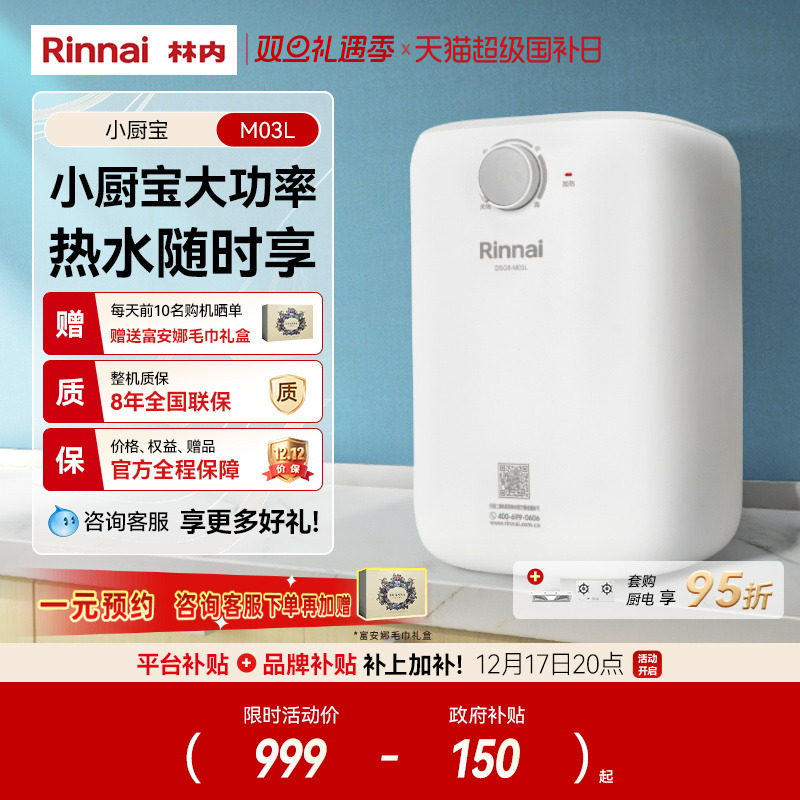 大功率高能效厨宝林内抗菌防霉