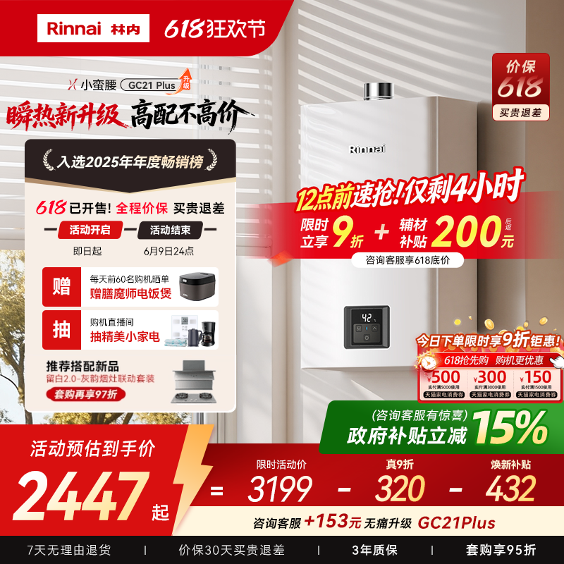 [小蛮腰Plus升级]林内燃气热水器家用天然气安全洗澡官方16升GC21