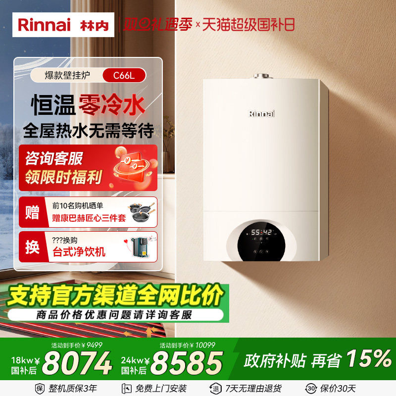 林内壁挂炉零冷水天然气家用锅炉地暖采暖炉C66L