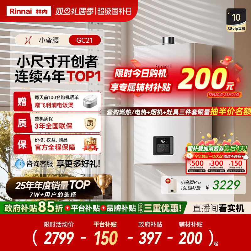 爆卖3w+台!林内小蛮腰恒温热水器