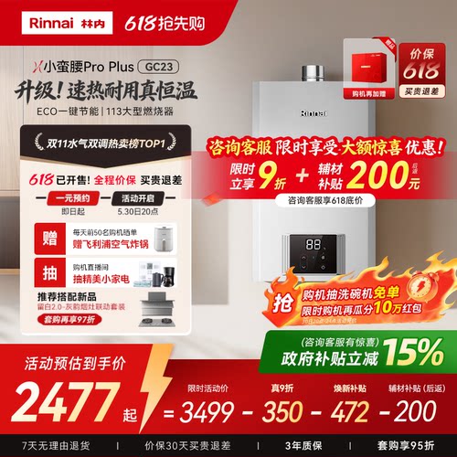 林内小蛮腰ProPlus速热耐用燃热