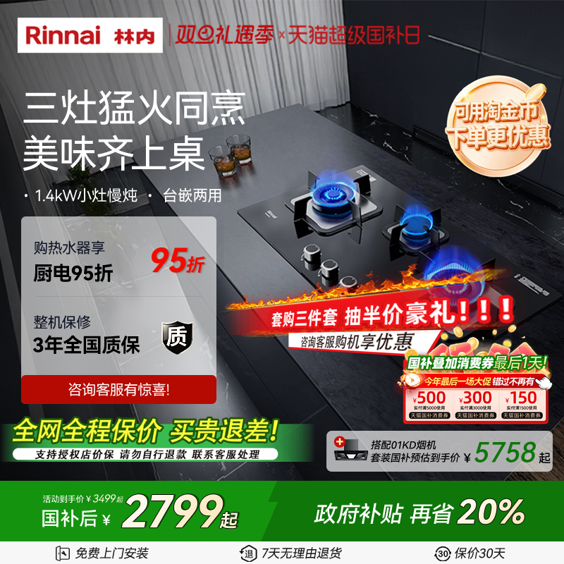 林内Rinnai官方家用天然气炉灶台式三眼燃气灶3E07/8M